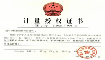 點贊！遂寧興業(yè)集團(tuán)直屬企業(yè)再獲權(quán)威認(rèn)證